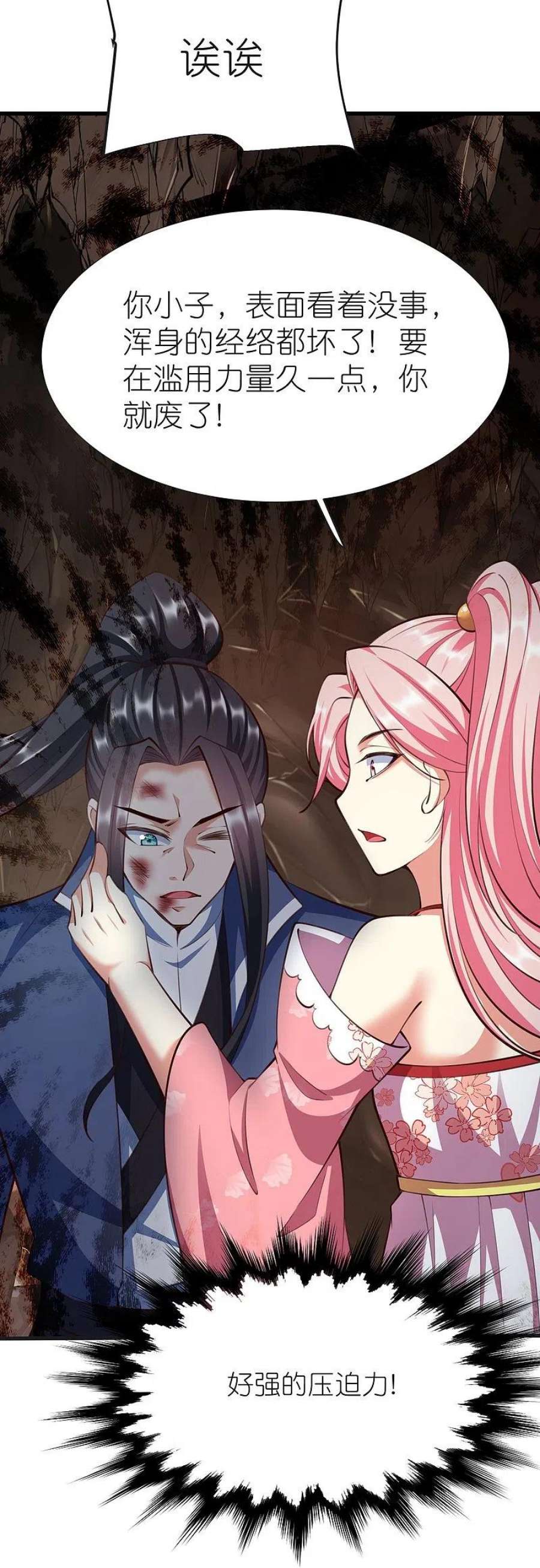 荒天至尊124话 木子源沉睡