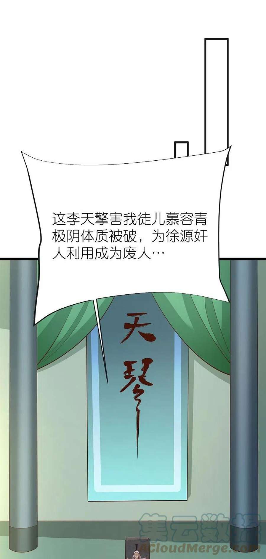 荒天至尊124话 木子源沉睡