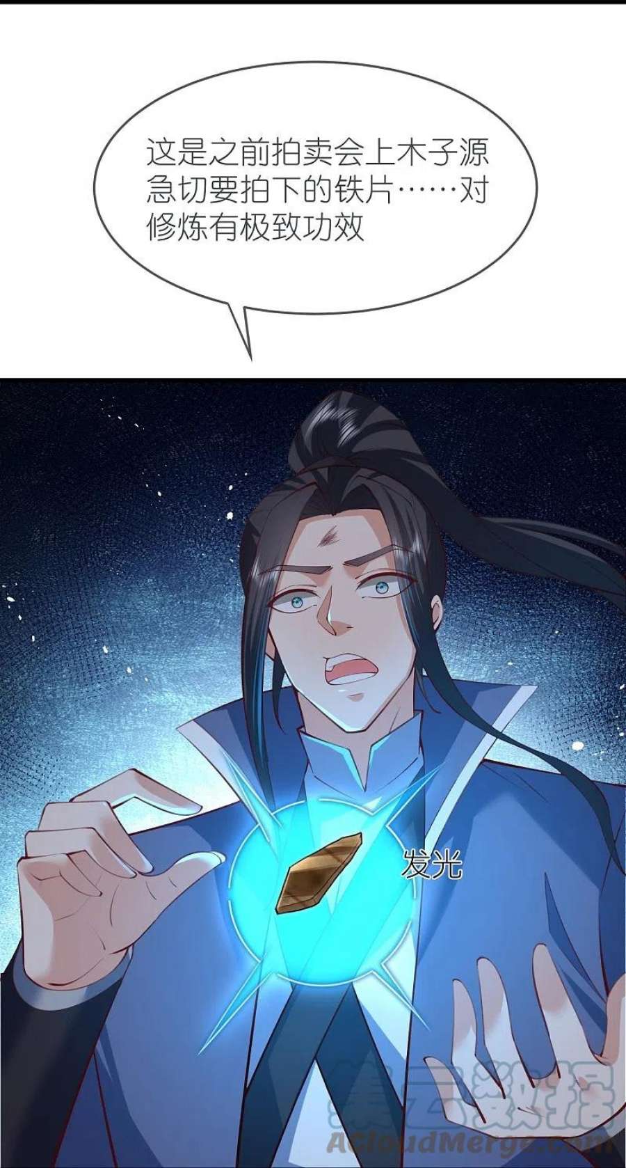 荒天至尊125话 天琴宗