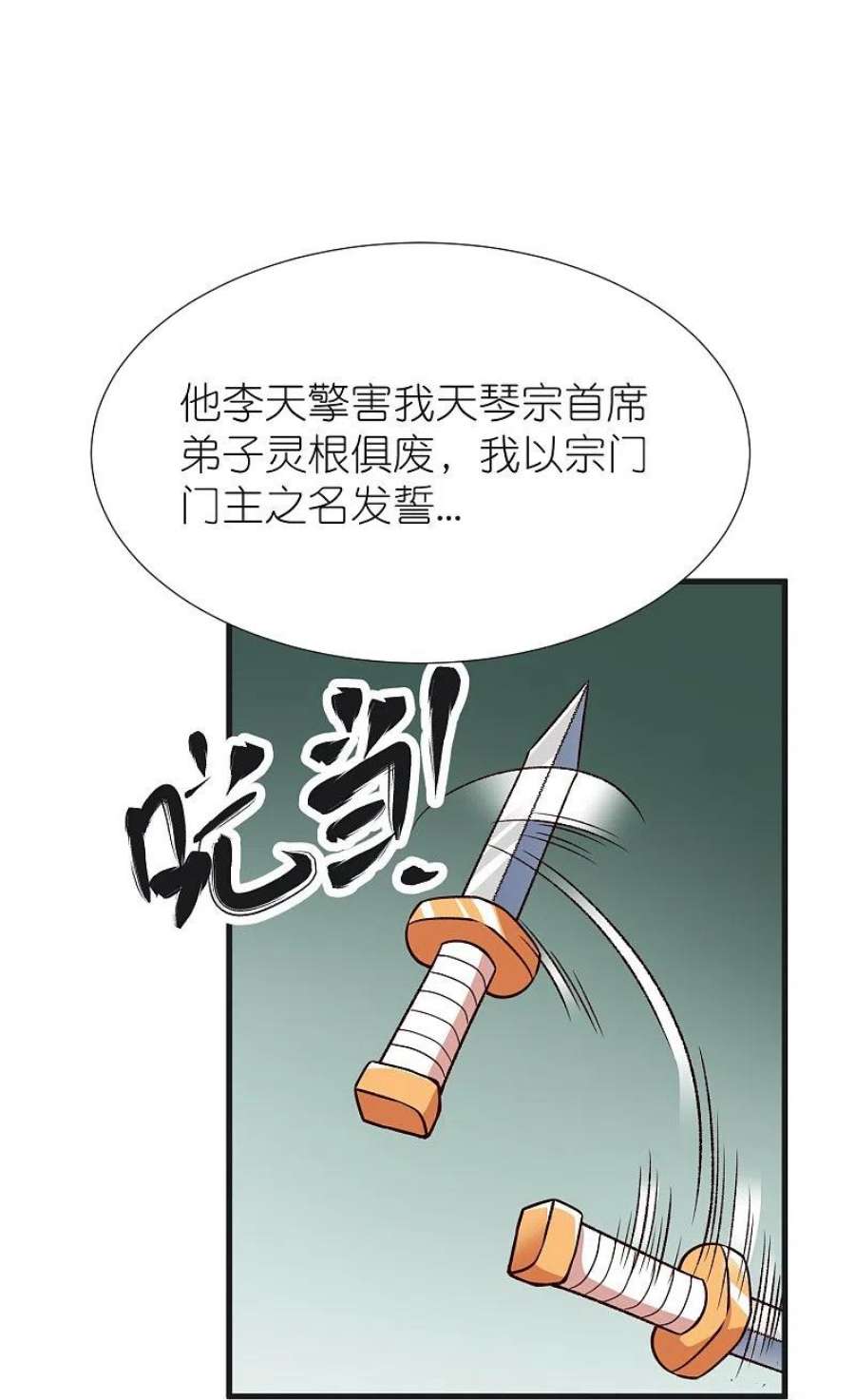 荒天至尊125话 天琴宗
