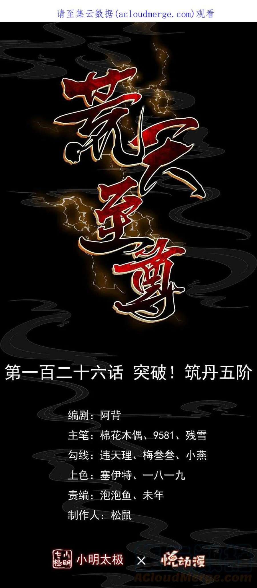 荒天至尊126话 突破！筑丹五阶