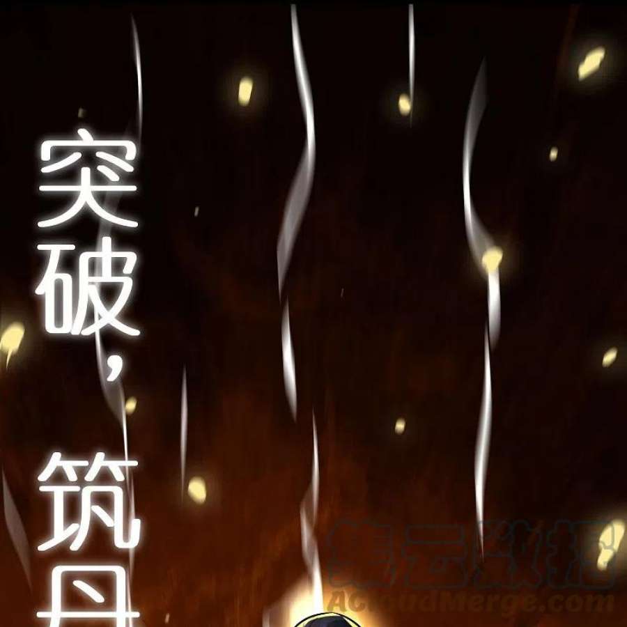 荒天至尊126话 突破！筑丹五阶