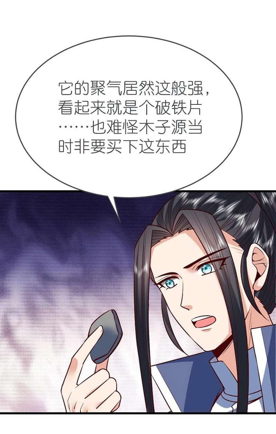 荒天至尊126话 突破！筑丹五阶