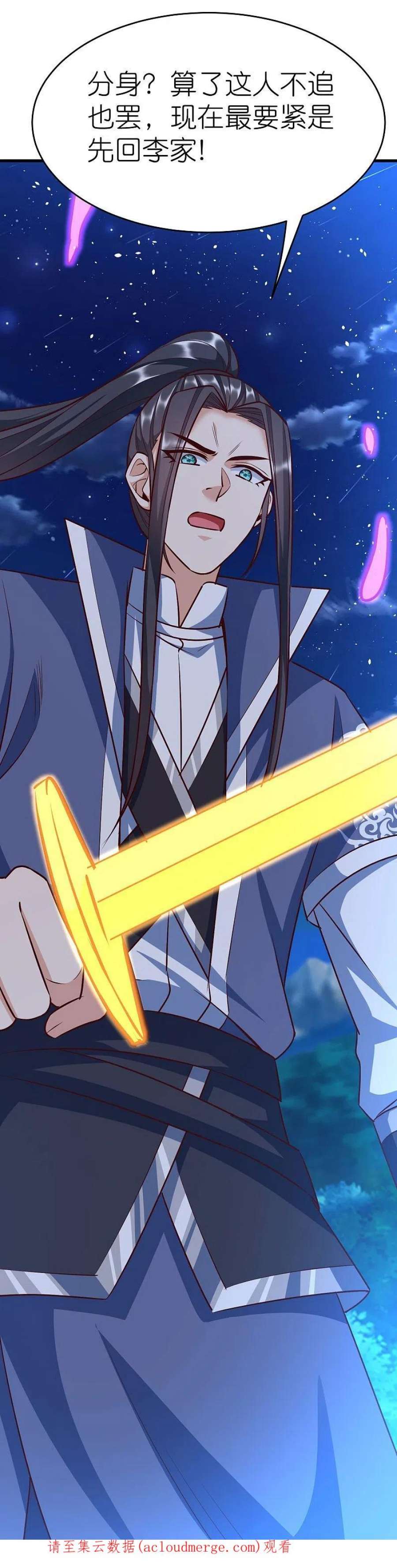 荒天至尊126话 突破！筑丹五阶