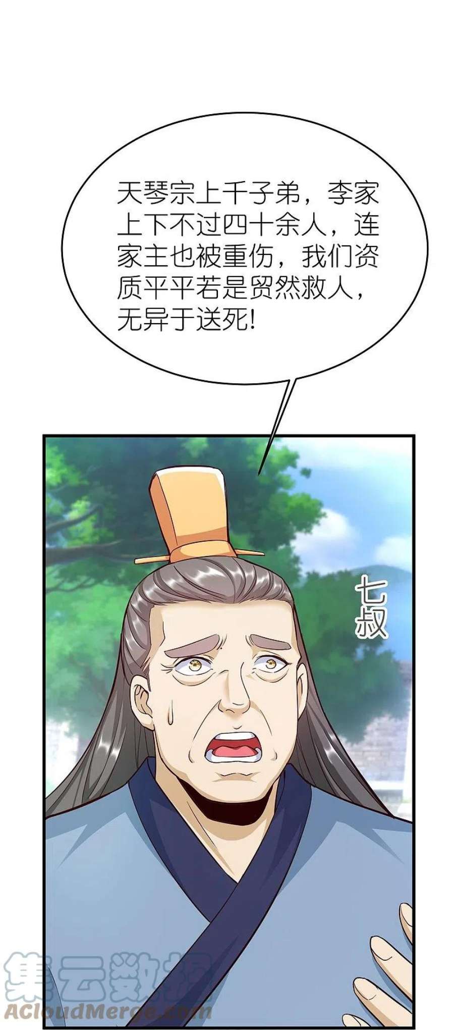荒天至尊127话 灭顶之灾