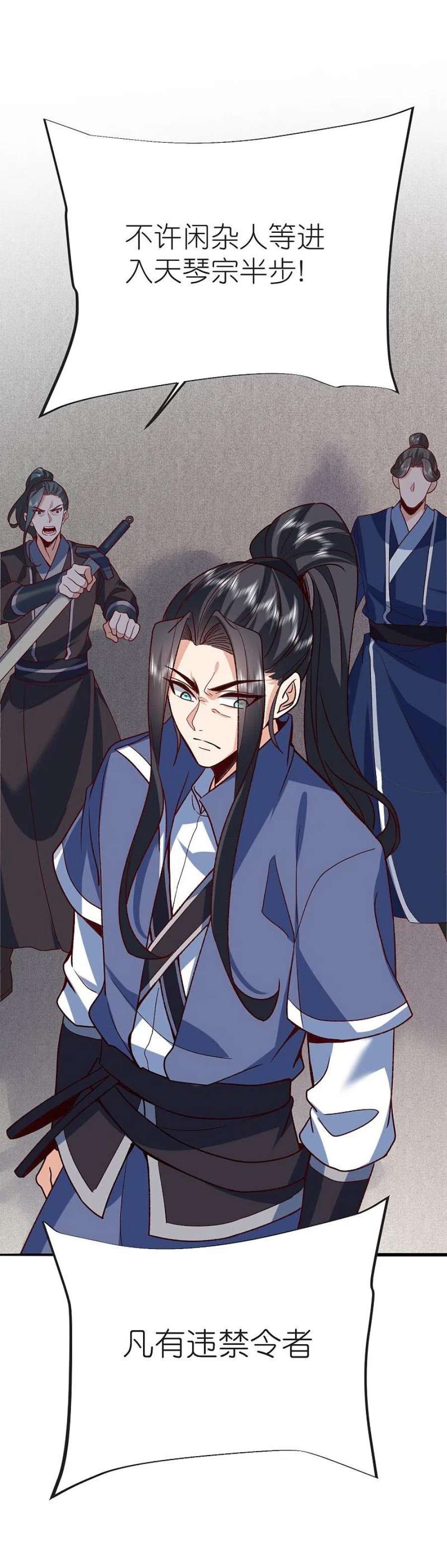 荒天至尊128话 突袭天琴宗