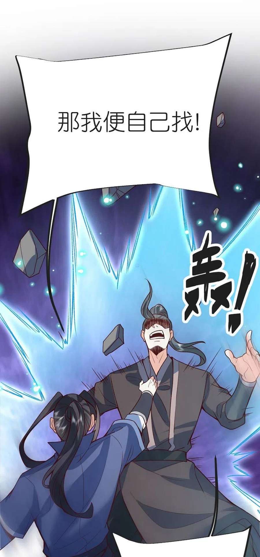 荒天至尊128话 突袭天琴宗
