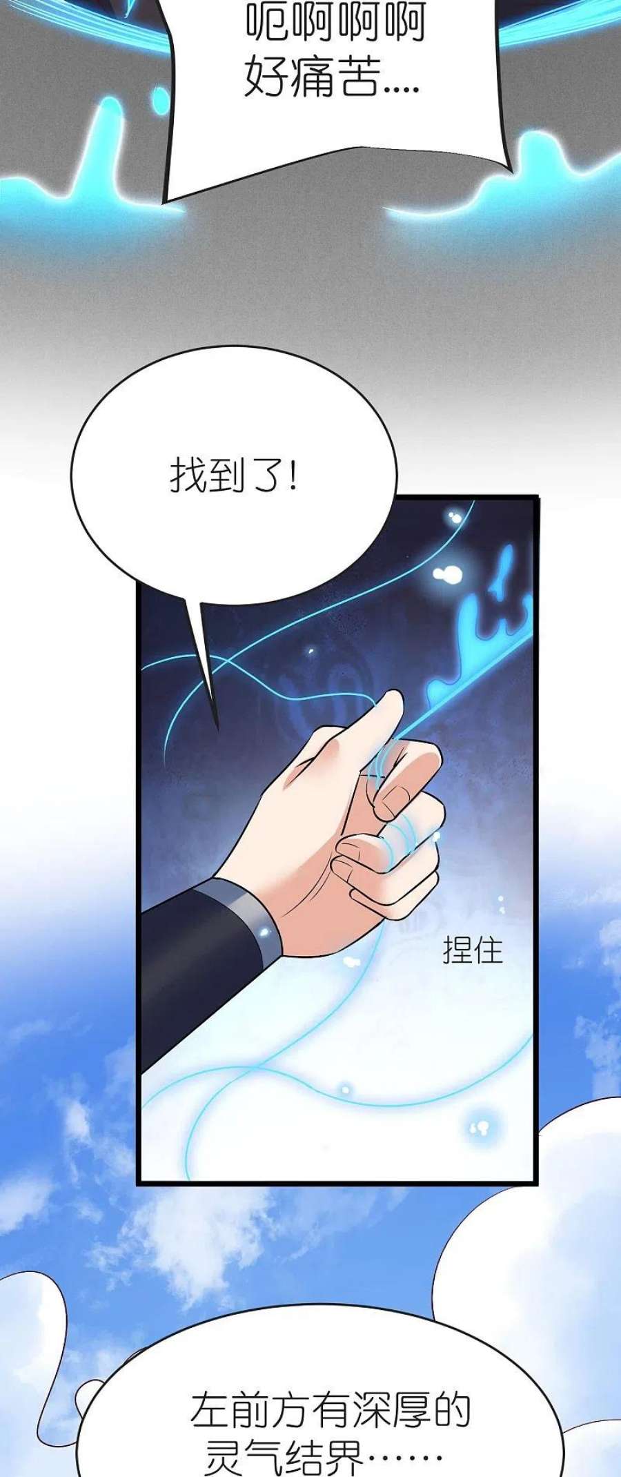 荒天至尊128话 突袭天琴宗
