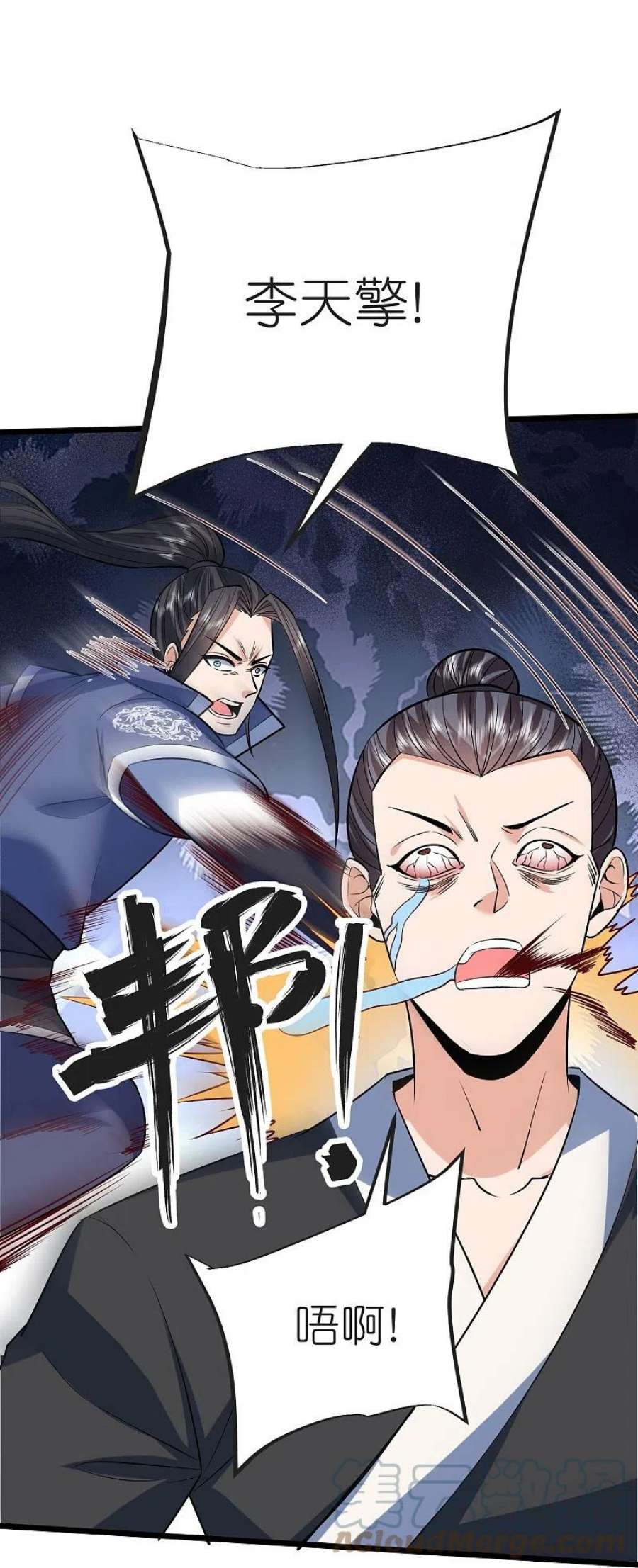 荒天至尊128话 突袭天琴宗