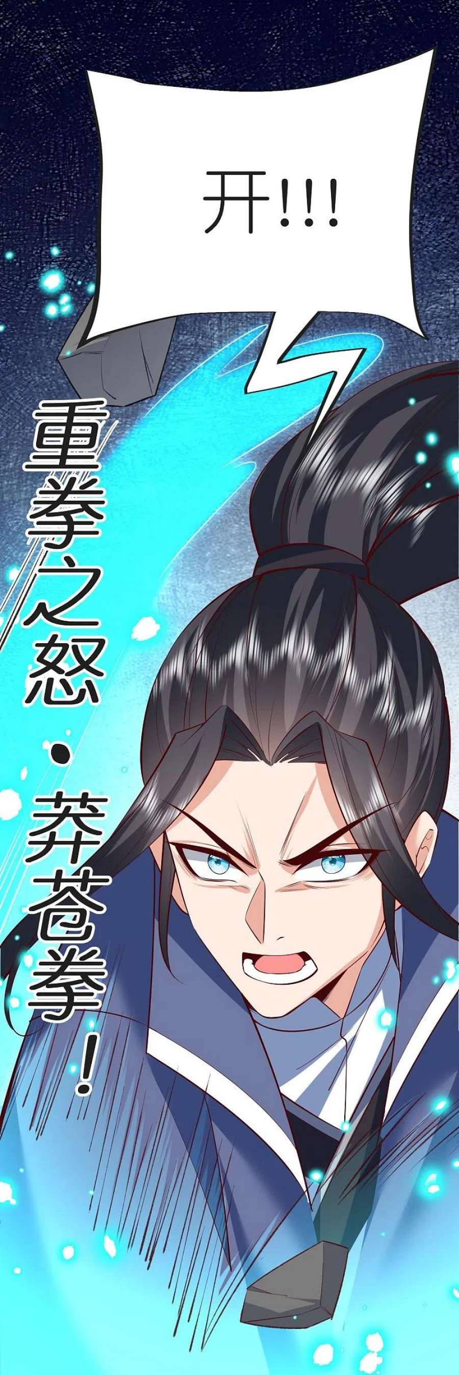 荒天至尊128话 突袭天琴宗