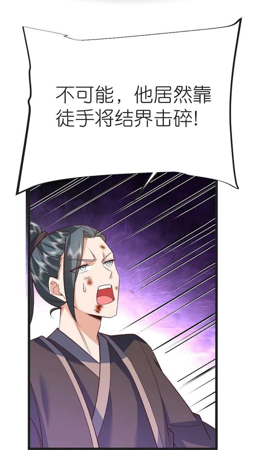 荒天至尊128话 突袭天琴宗