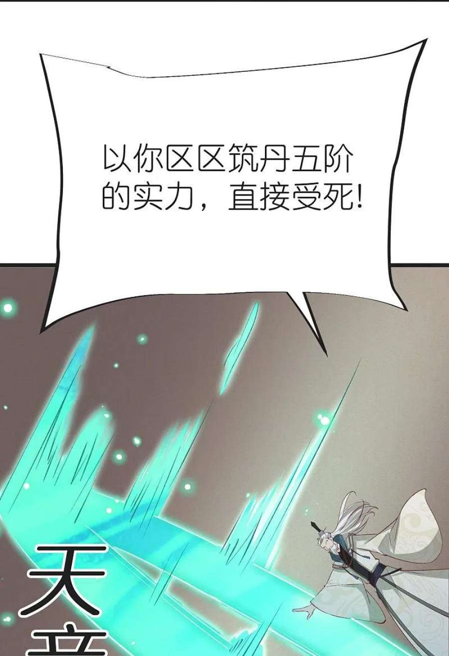 荒天至尊129话 罪魁祸首