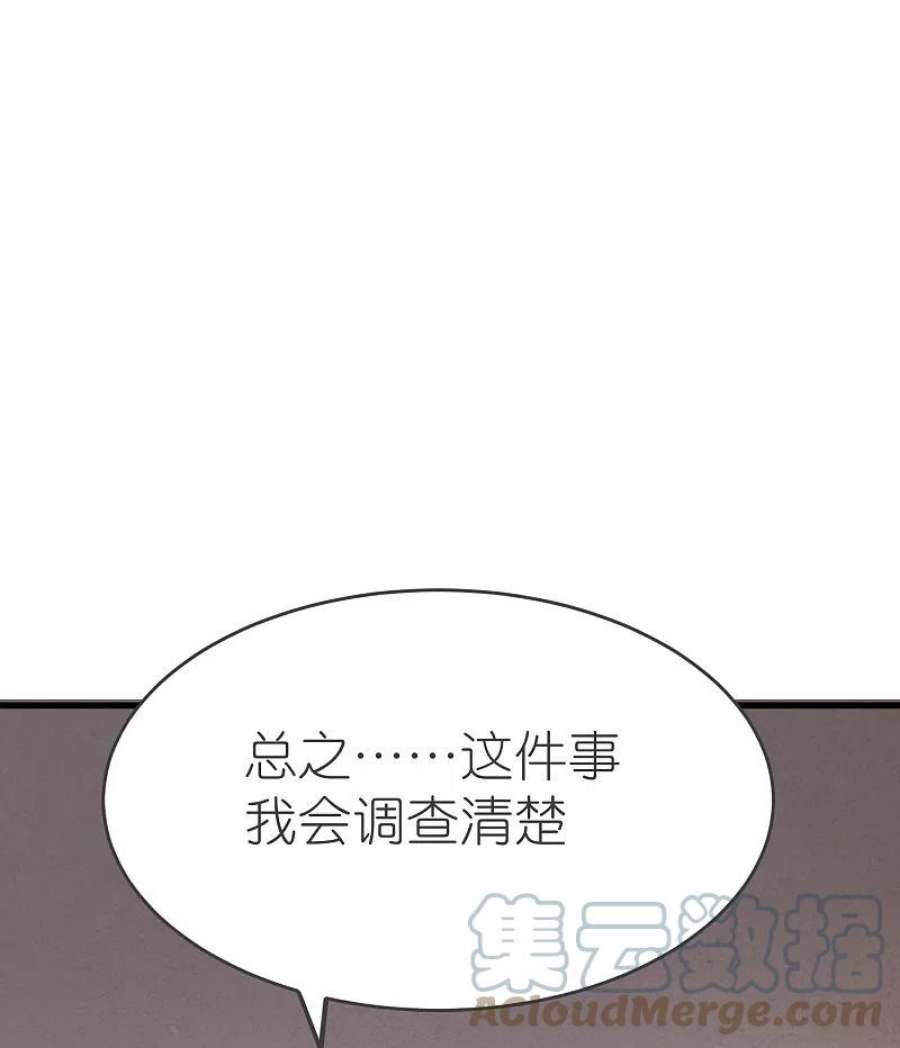 荒天至尊129话 罪魁祸首