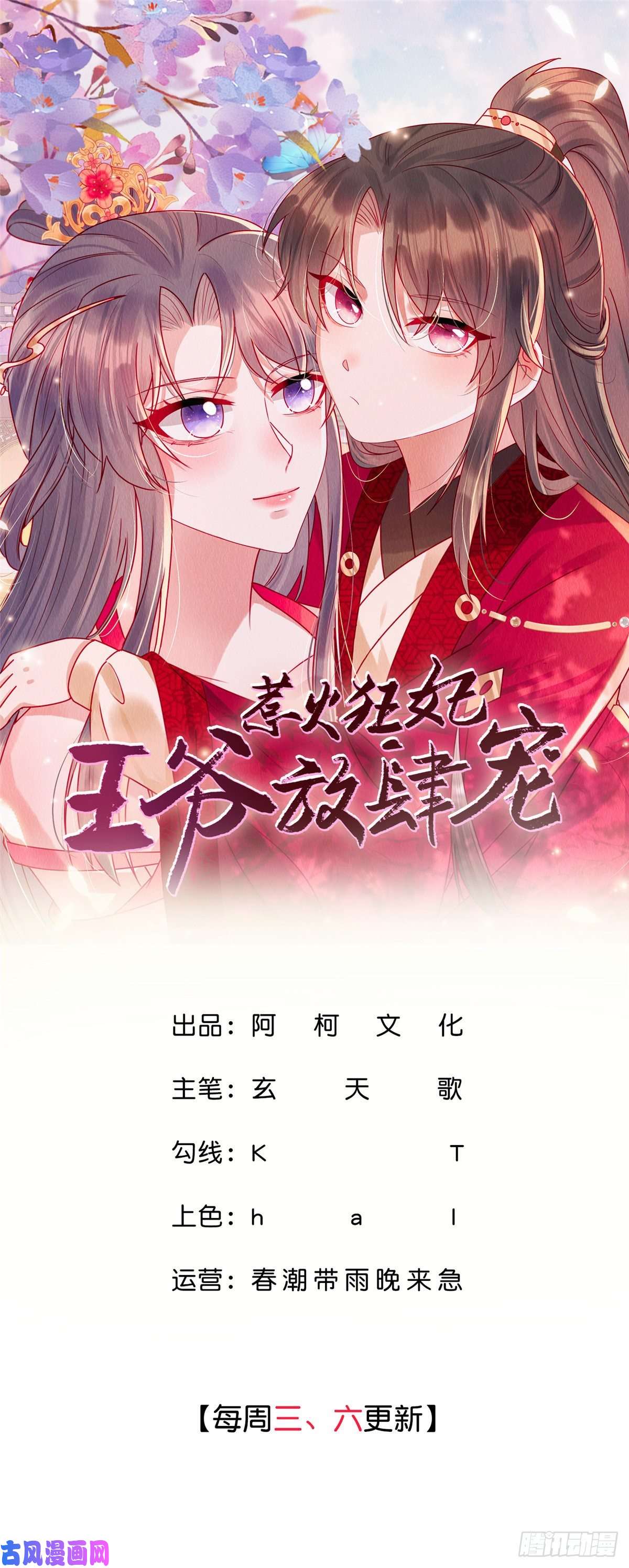 惹火狂妃：王爷放肆宠第51话 试探