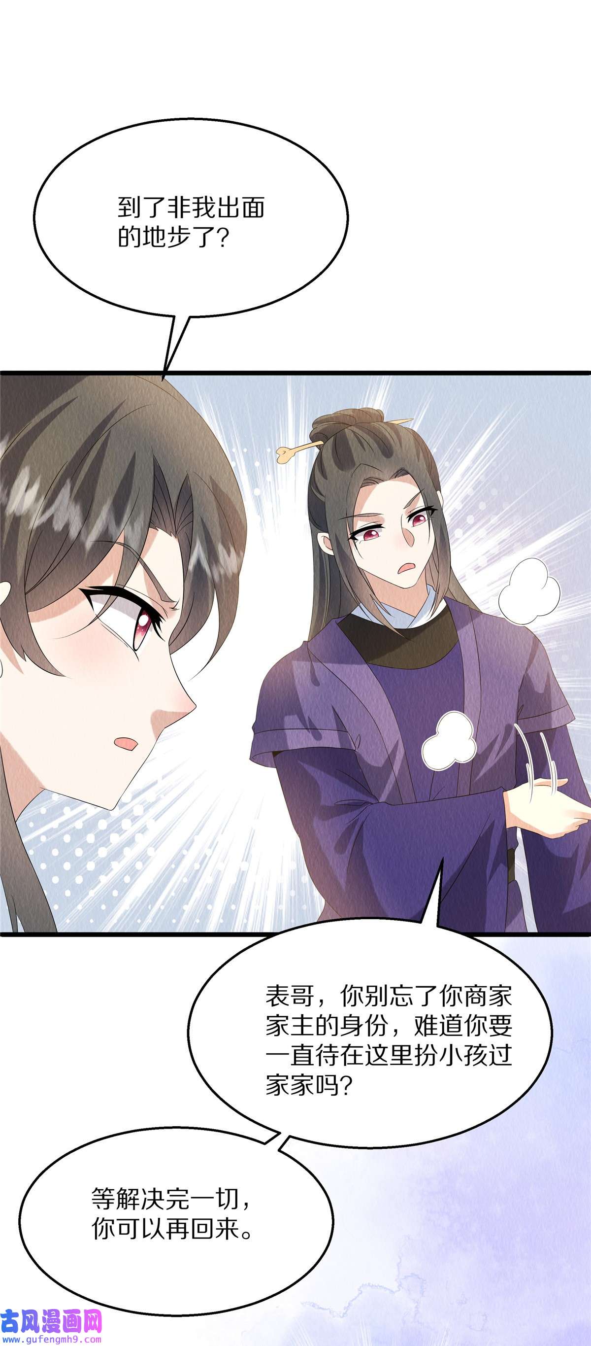 惹火狂妃：王爷放肆宠第86话 不详的预感