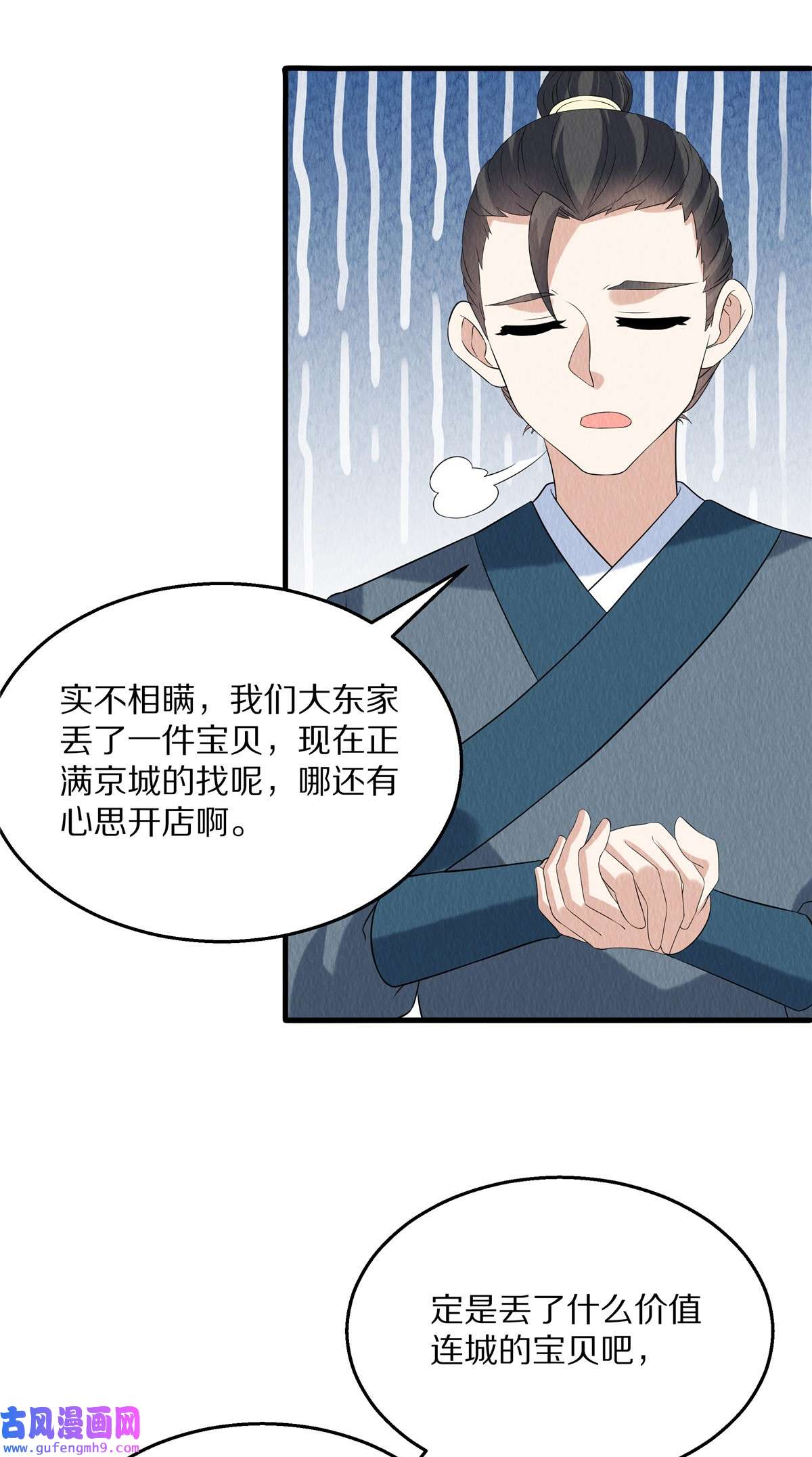 惹火狂妃：王爷放肆宠第86话 不详的预感