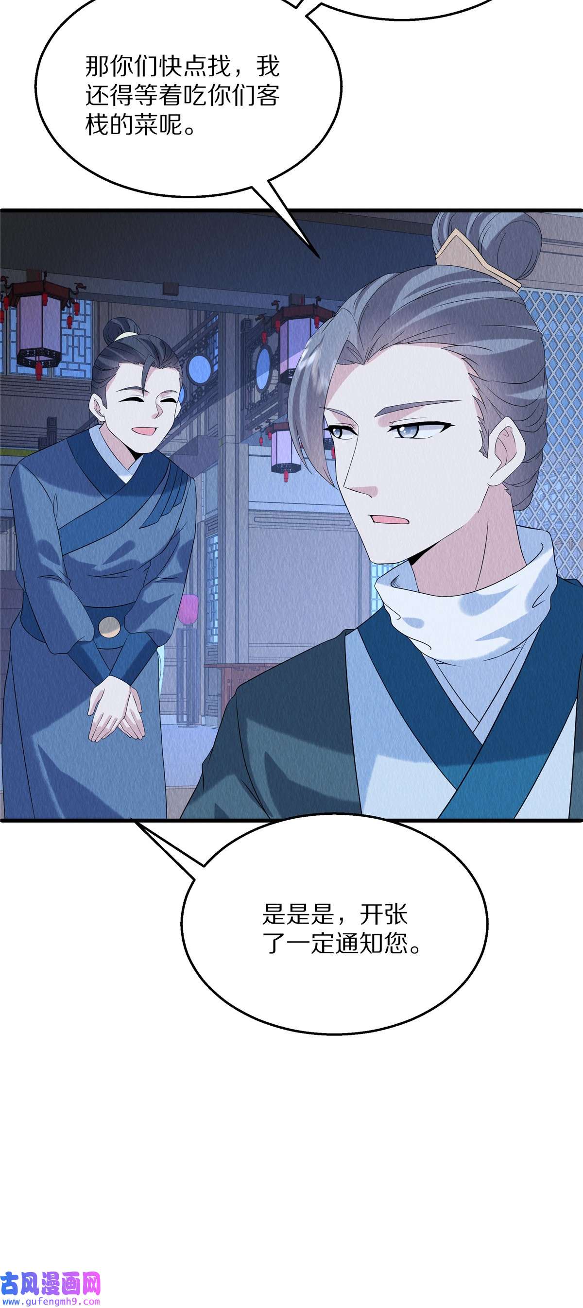 惹火狂妃：王爷放肆宠第86话 不详的预感