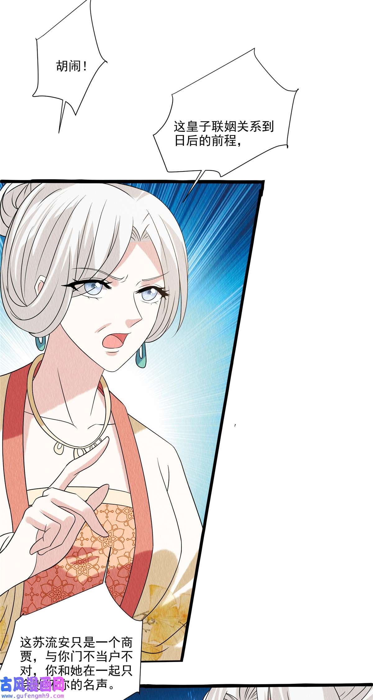 惹火狂妃：王爷放肆宠第90话 想个法子除掉她