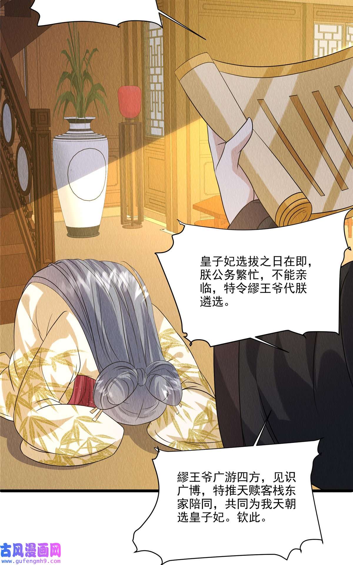 惹火狂妃：王爷放肆宠第91话 跪下接旨