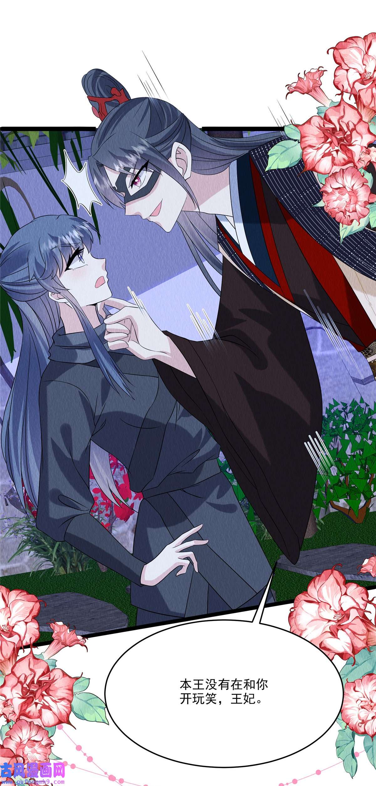 惹火狂妃：王爷放肆宠第94话 本王很想你