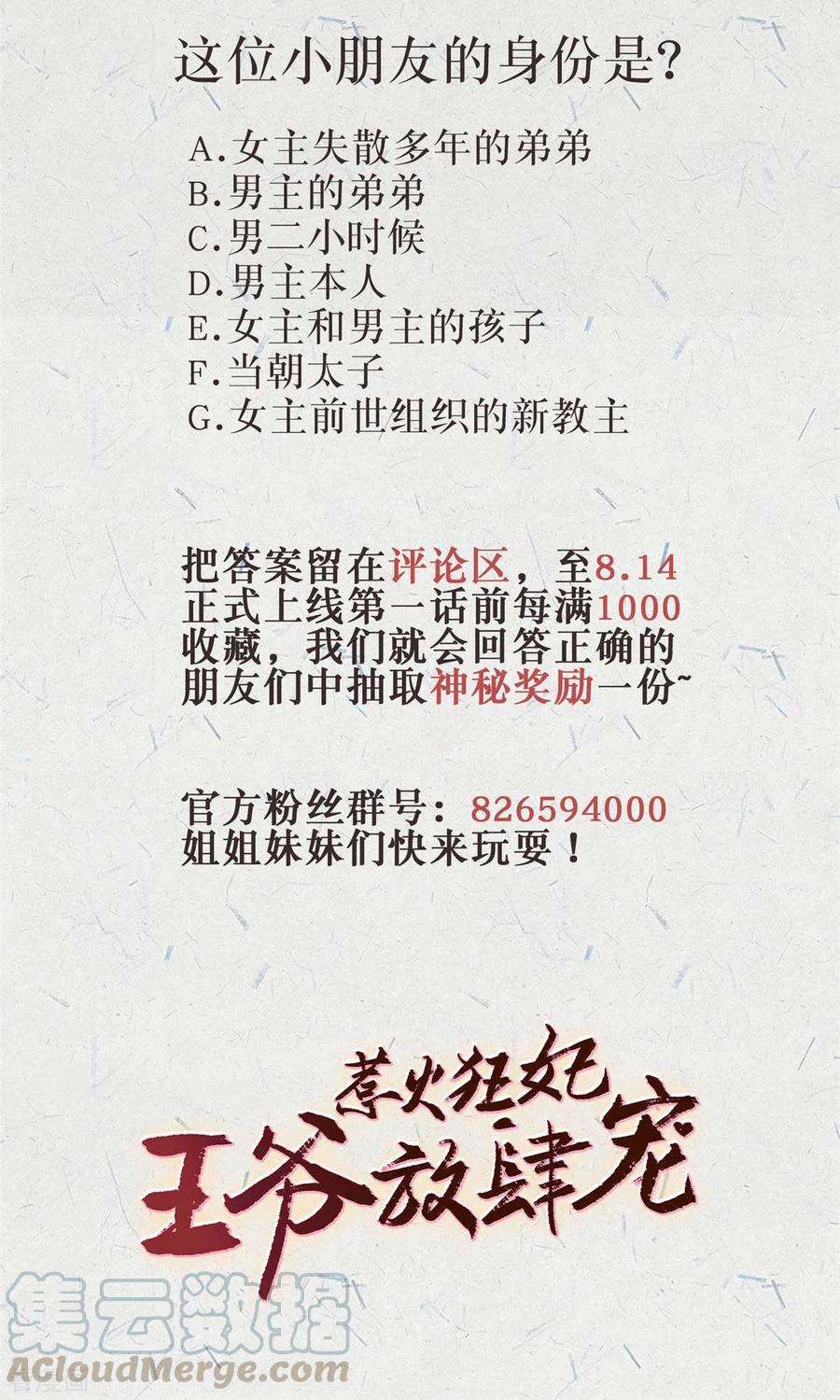惹火狂妃：王爷放肆宠绝密人物档案