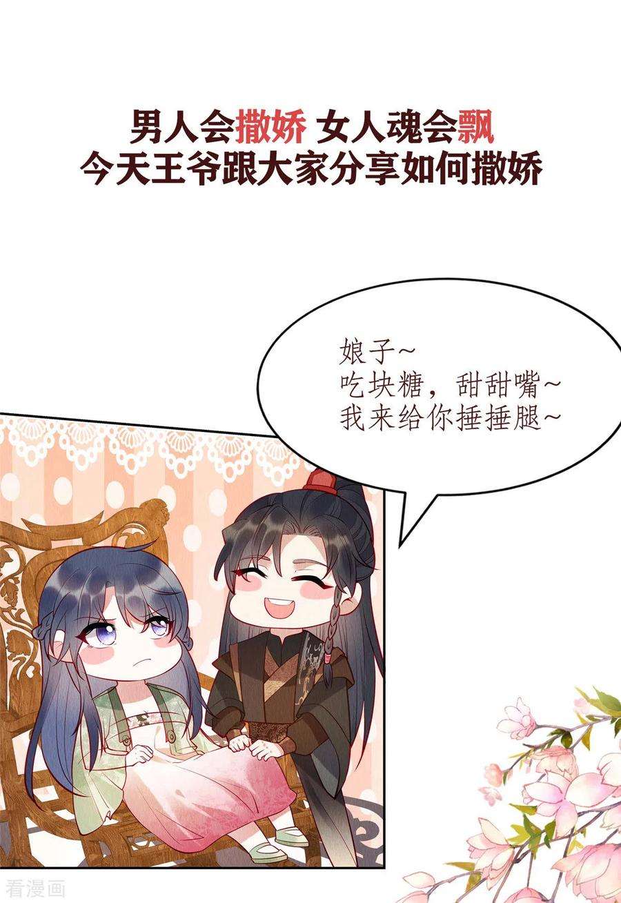 惹火狂妃：王爷放肆宠预告