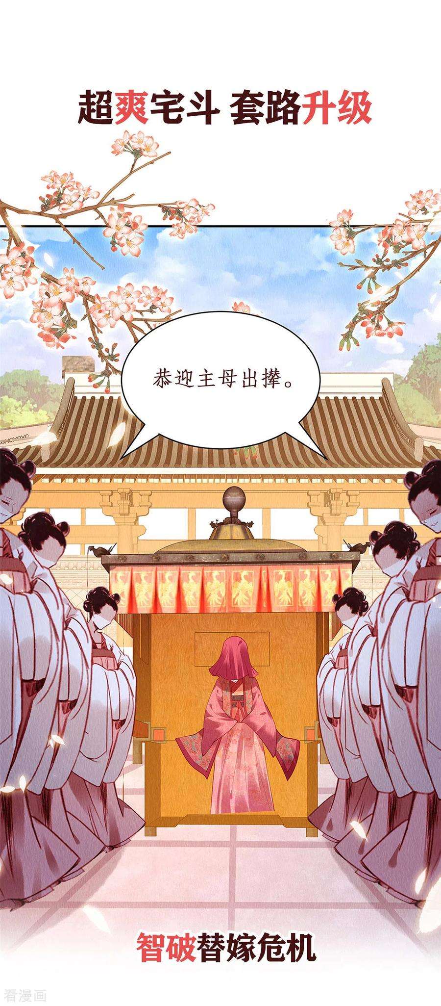 惹火狂妃：王爷放肆宠预告