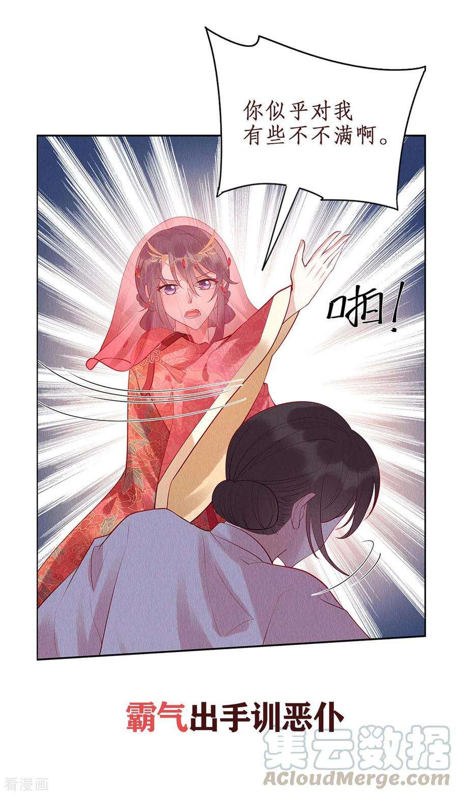 惹火狂妃：王爷放肆宠预告