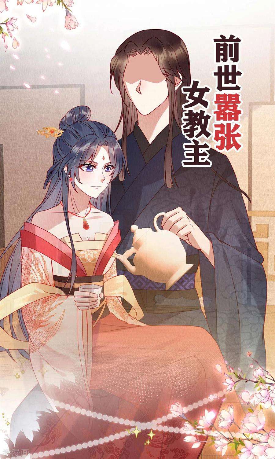 惹火狂妃：王爷放肆宠预告