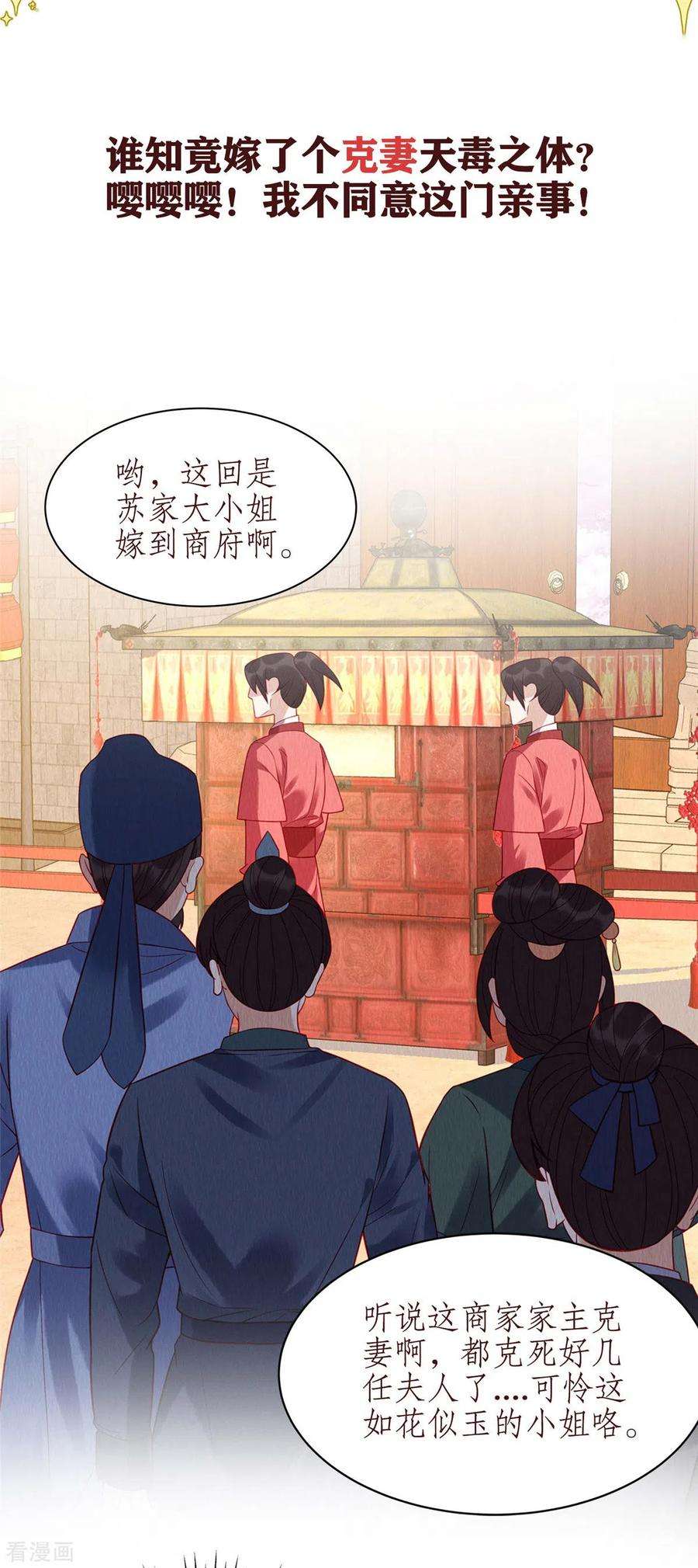 惹火狂妃：王爷放肆宠预告