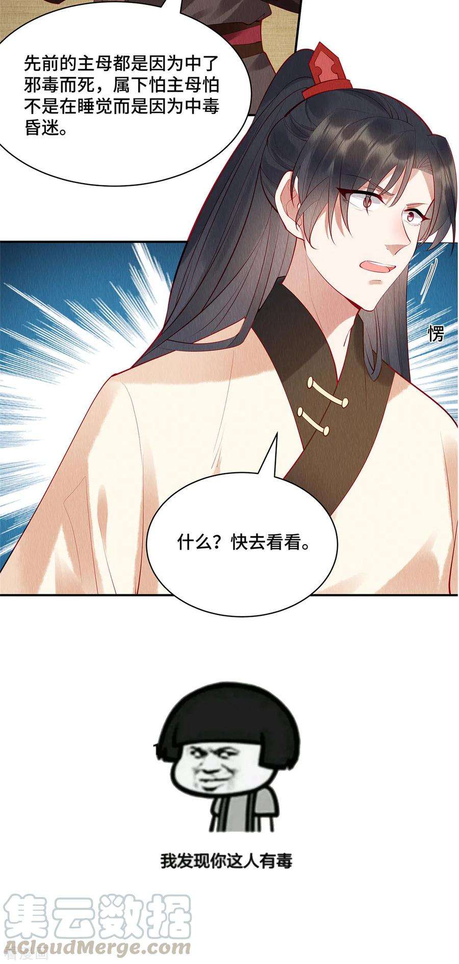 惹火狂妃：王爷放肆宠3话 圆房？你不守男德！