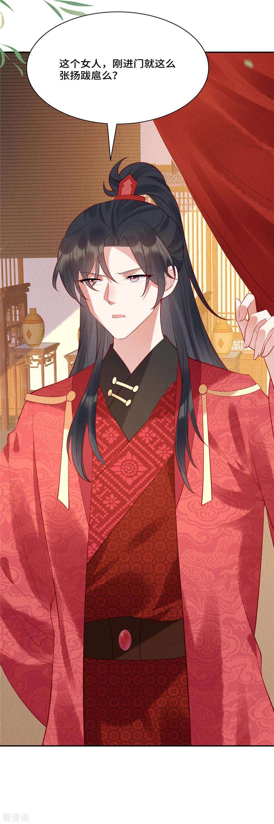 惹火狂妃：王爷放肆宠3话 圆房？你不守男德！