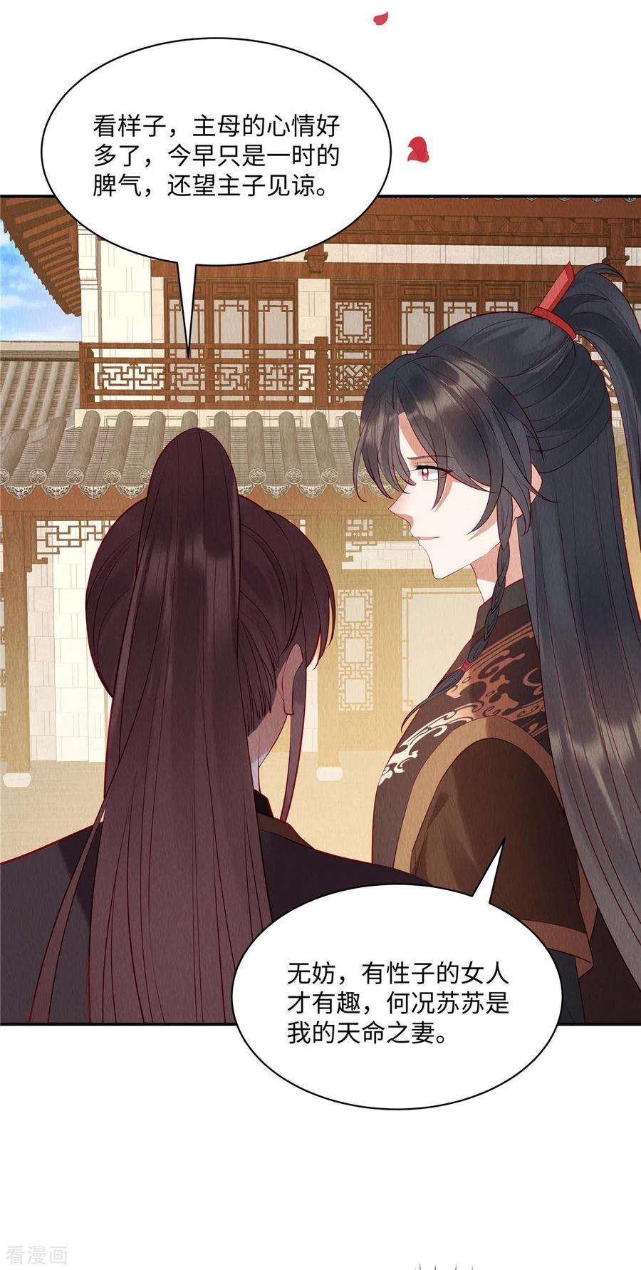 惹火狂妃：王爷放肆宠5话 我的天命之妻