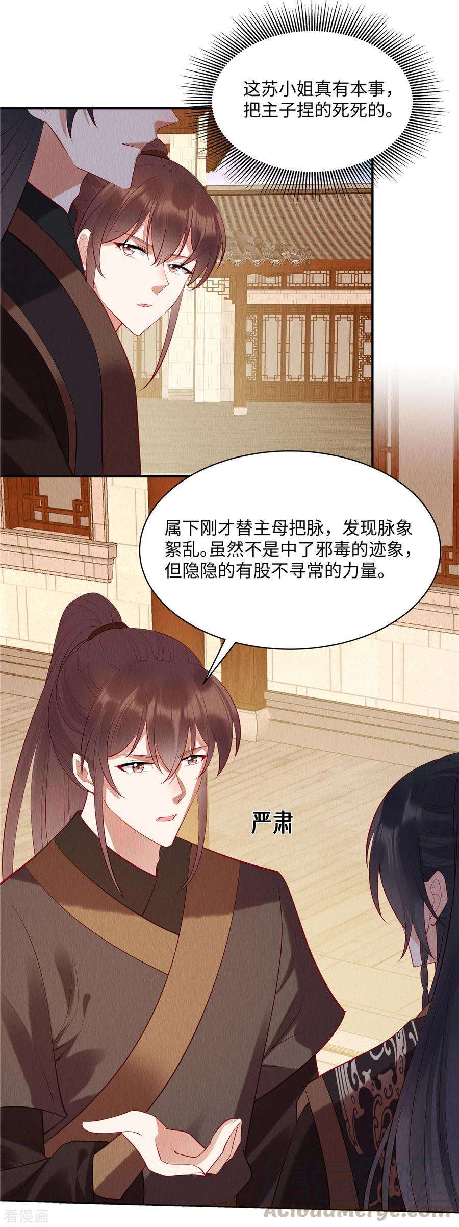 惹火狂妃：王爷放肆宠5话 我的天命之妻