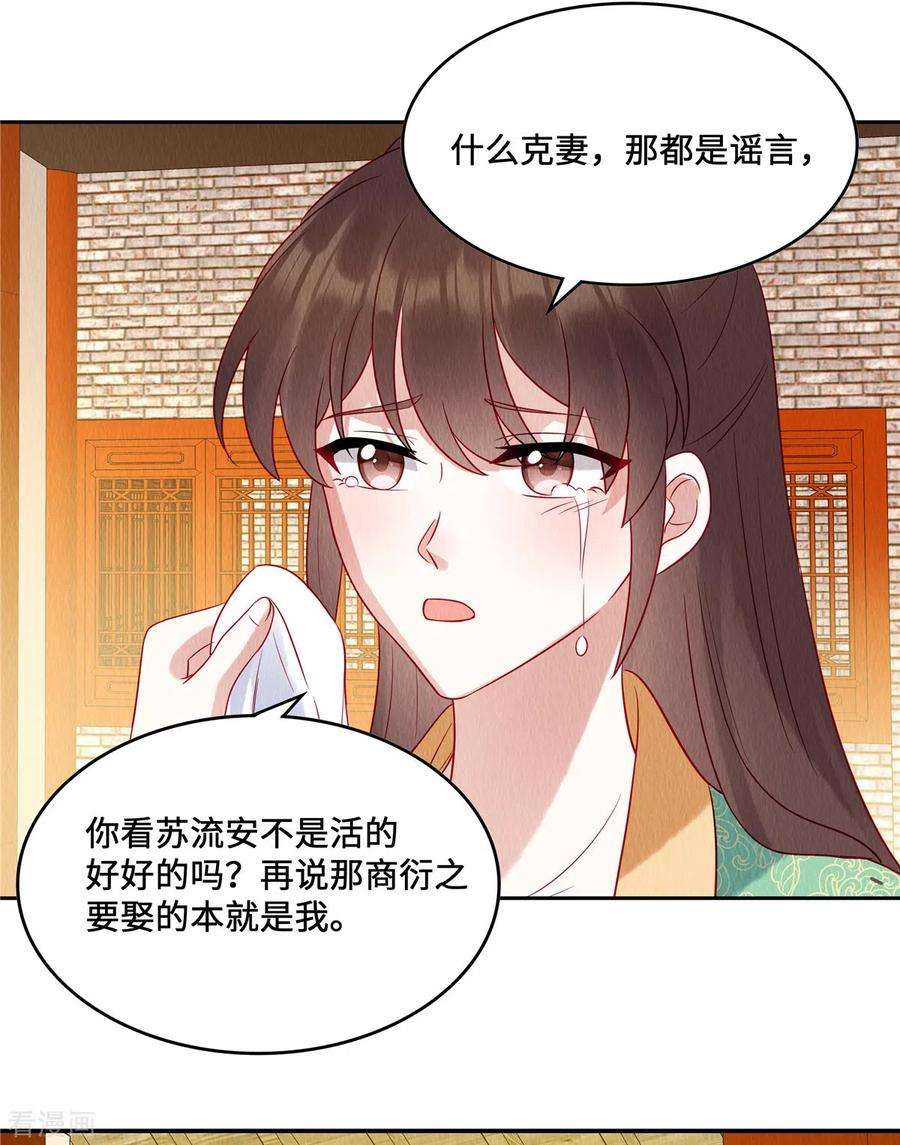 惹火狂妃：王爷放肆宠13话 本该嫁给他的是我啊