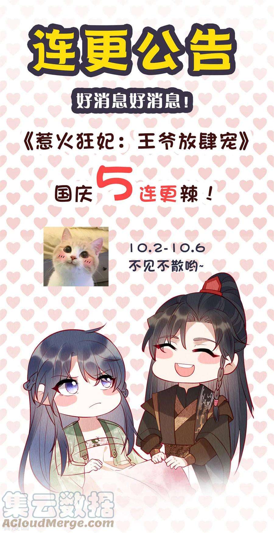 惹火狂妃：王爷放肆宠17话 我要让你付出代价！