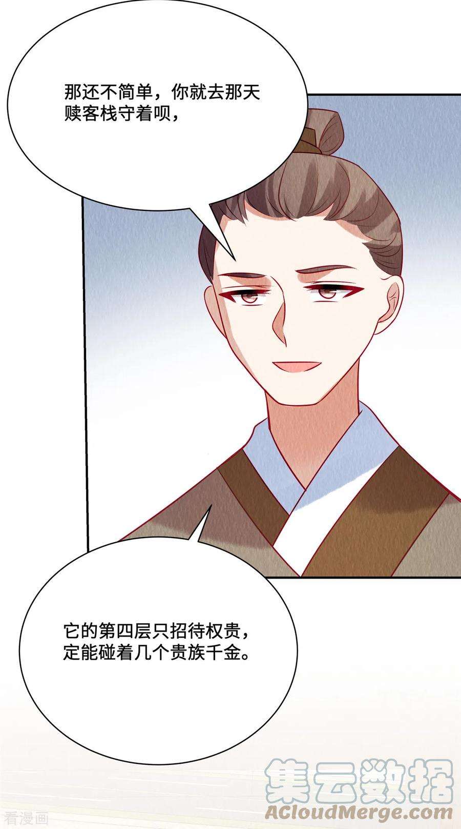 惹火狂妃：王爷放肆宠27话 两年后：天赎客栈