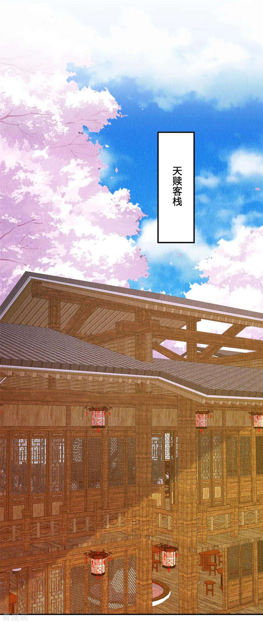 惹火狂妃：王爷放肆宠27话 两年后：天赎客栈