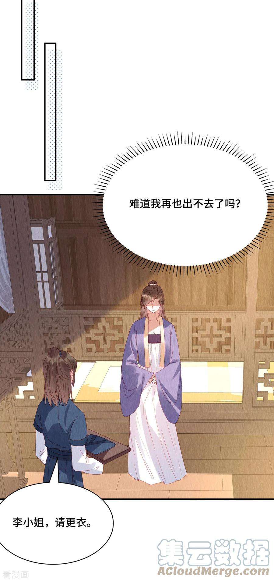 惹火狂妃：王爷放肆宠34话 恶人自有“恶人”磨