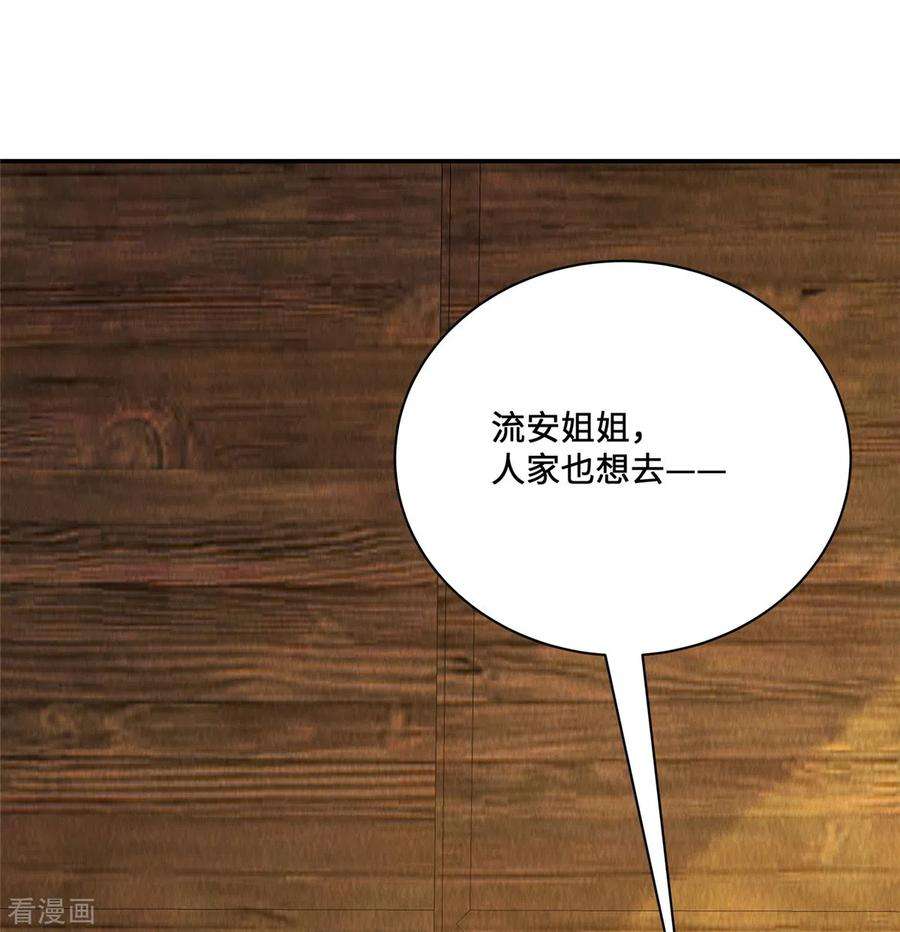 惹火狂妃：王爷放肆宠37话 九酒你不学好！