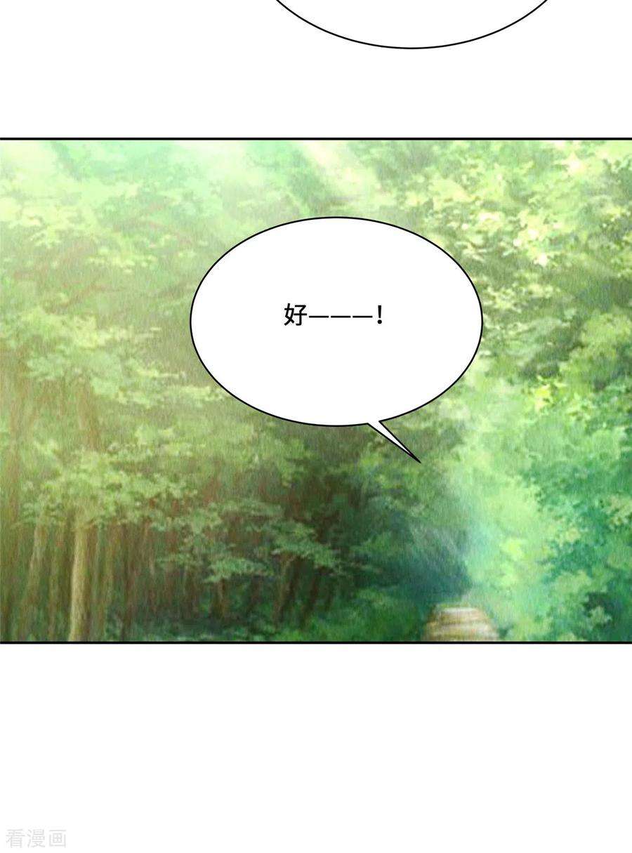 惹火狂妃：王爷放肆宠43话 抓鱼给娘子吃~