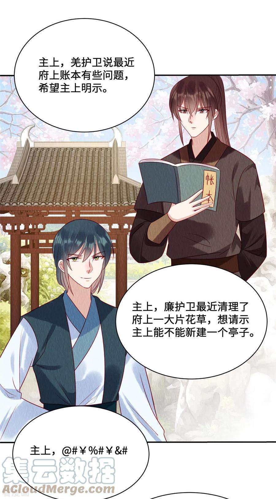 惹火狂妃：王爷放肆宠45话 这就是黑暗料理？