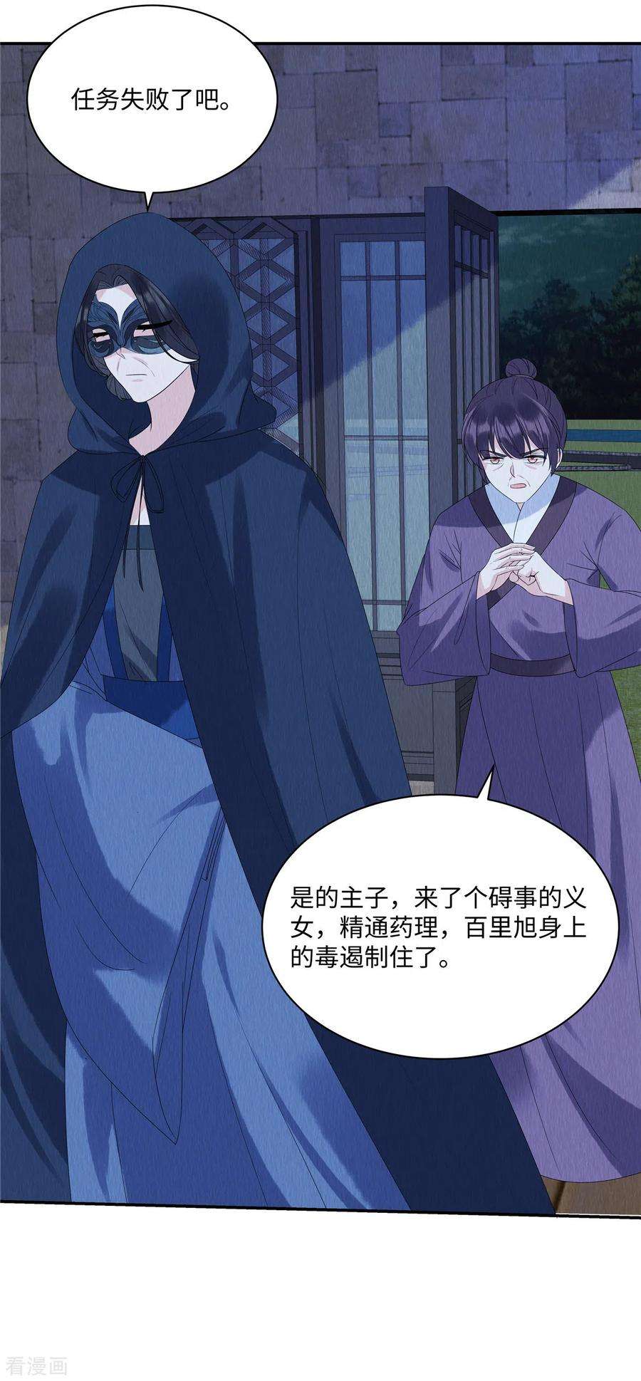 惹火狂妃：王爷放肆宠52话 神秘人登场