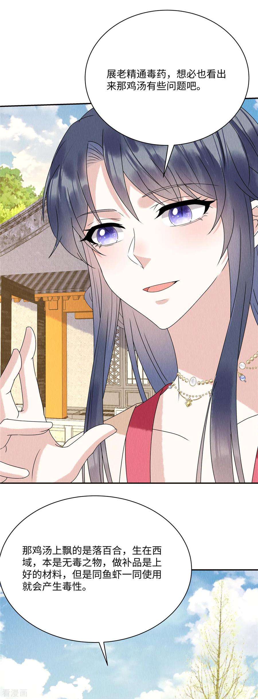 惹火狂妃：王爷放肆宠52话 神秘人登场