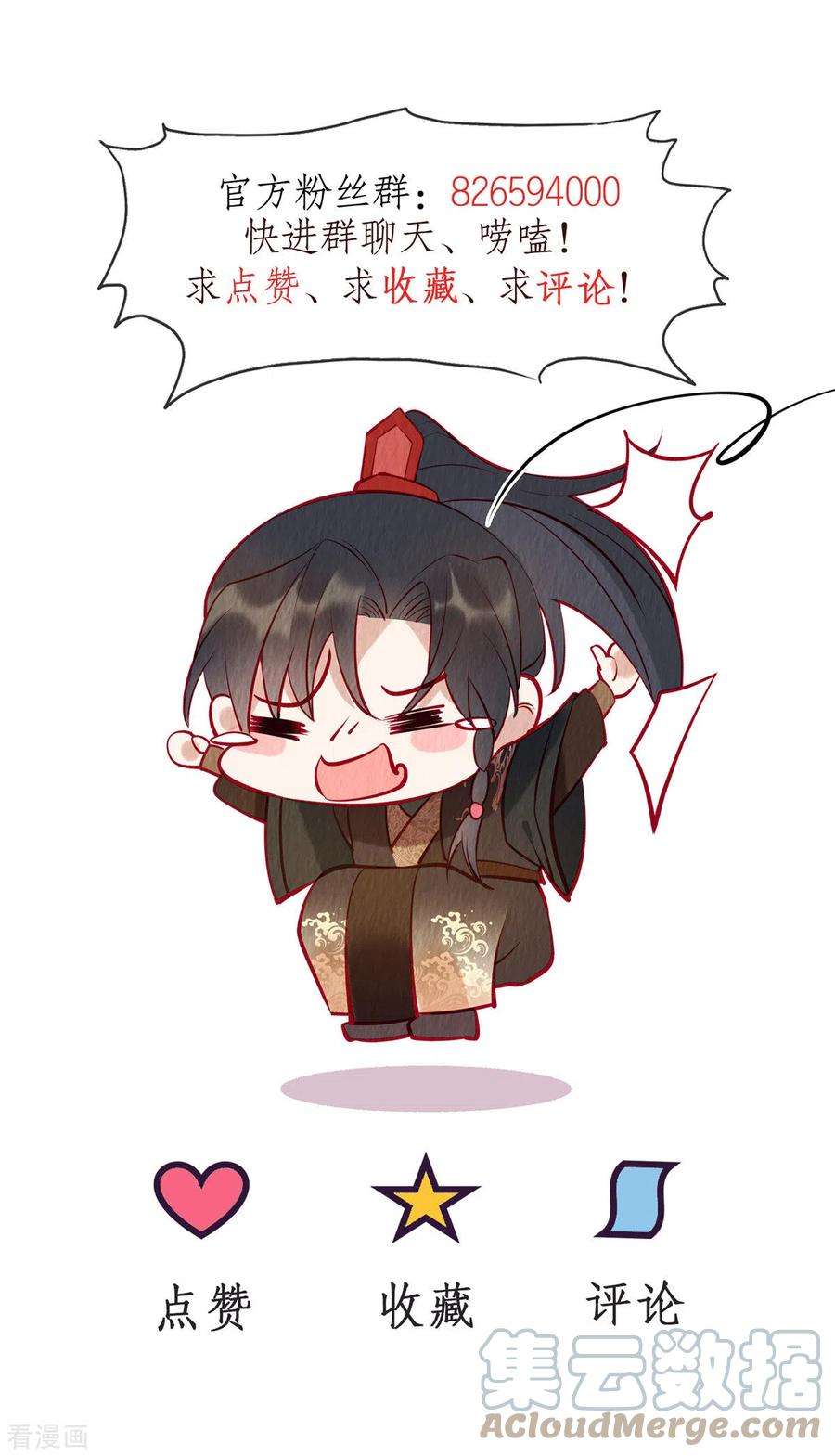 惹火狂妃：王爷放肆宠54话 小商衍之生病