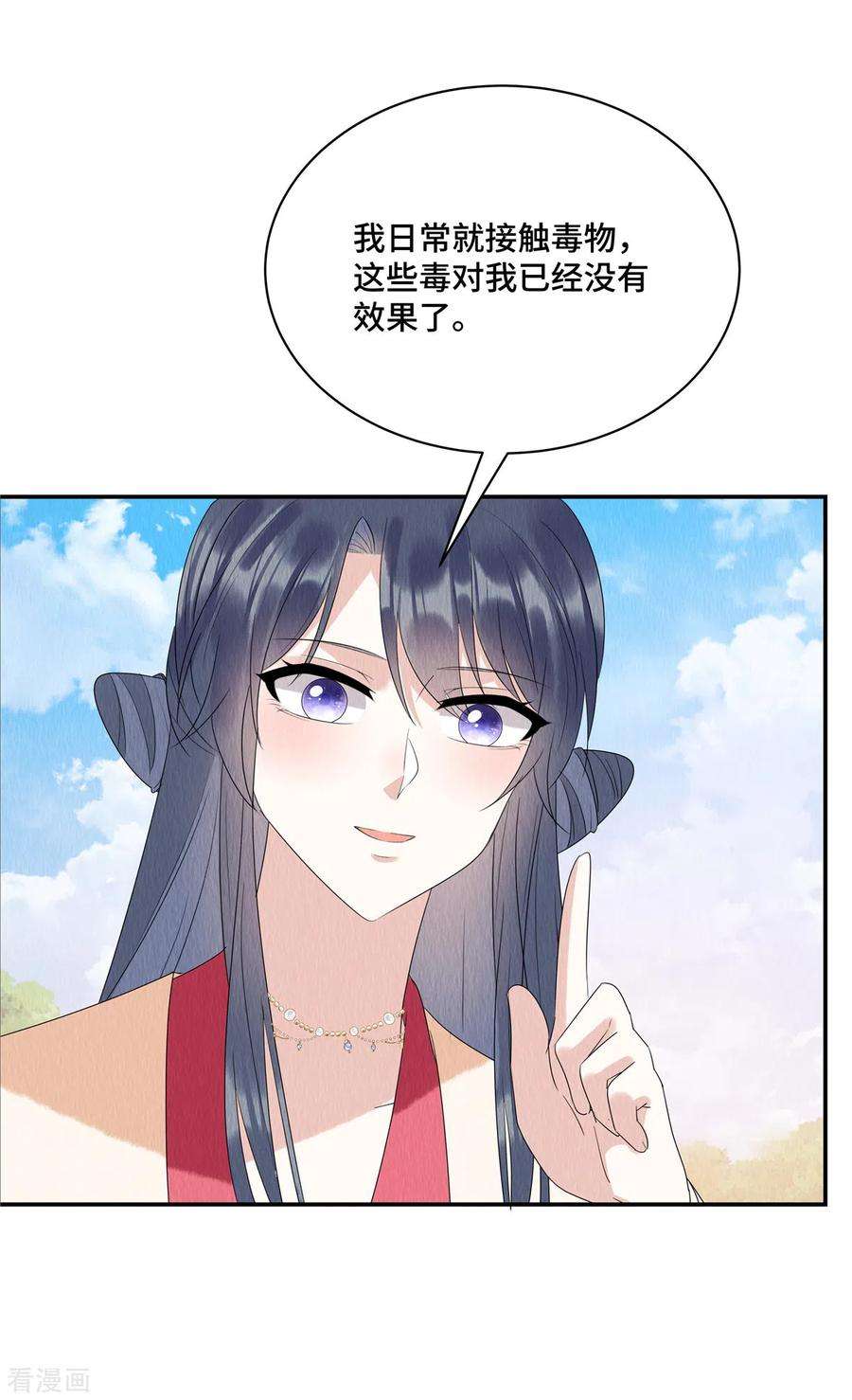 惹火狂妃：王爷放肆宠55话 娘子小心！