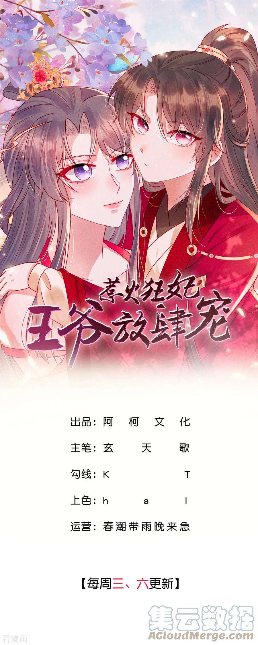 惹火狂妃：王爷放肆宠56话 商衍之要话来了？！