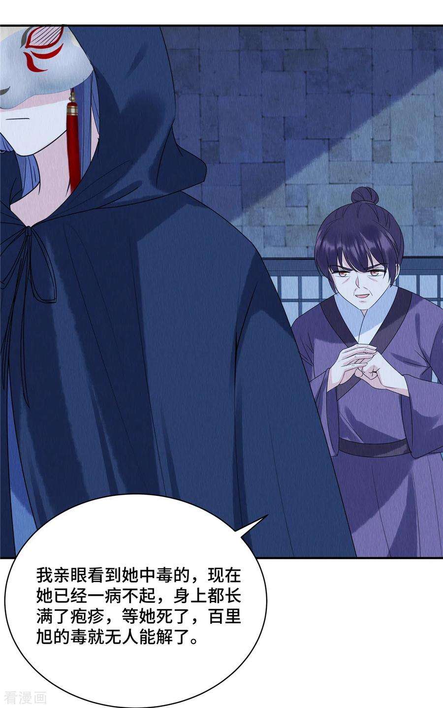 惹火狂妃：王爷放肆宠57话 瓮中捉鳖