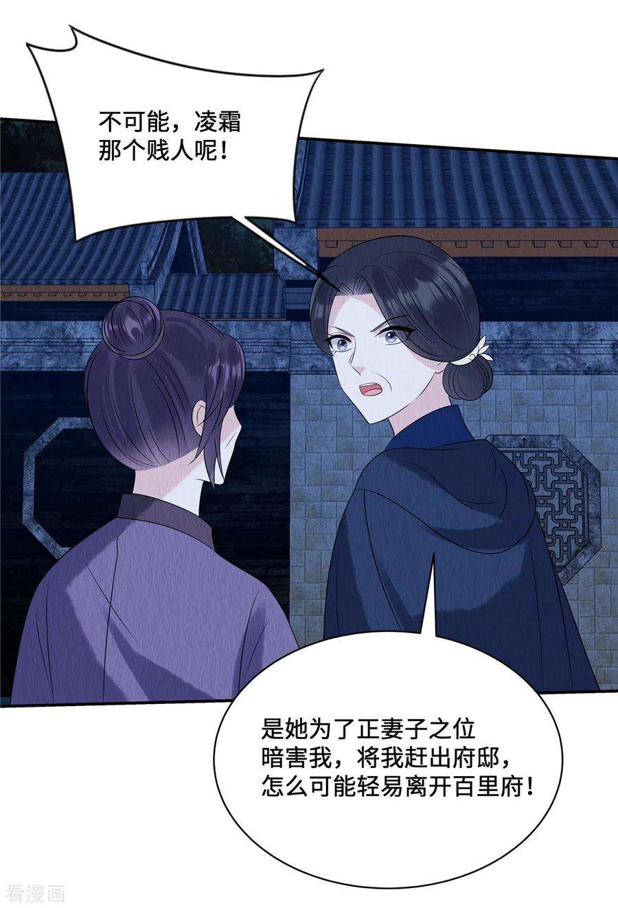 惹火狂妃：王爷放肆宠59话 坦白从宽，抗拒从严