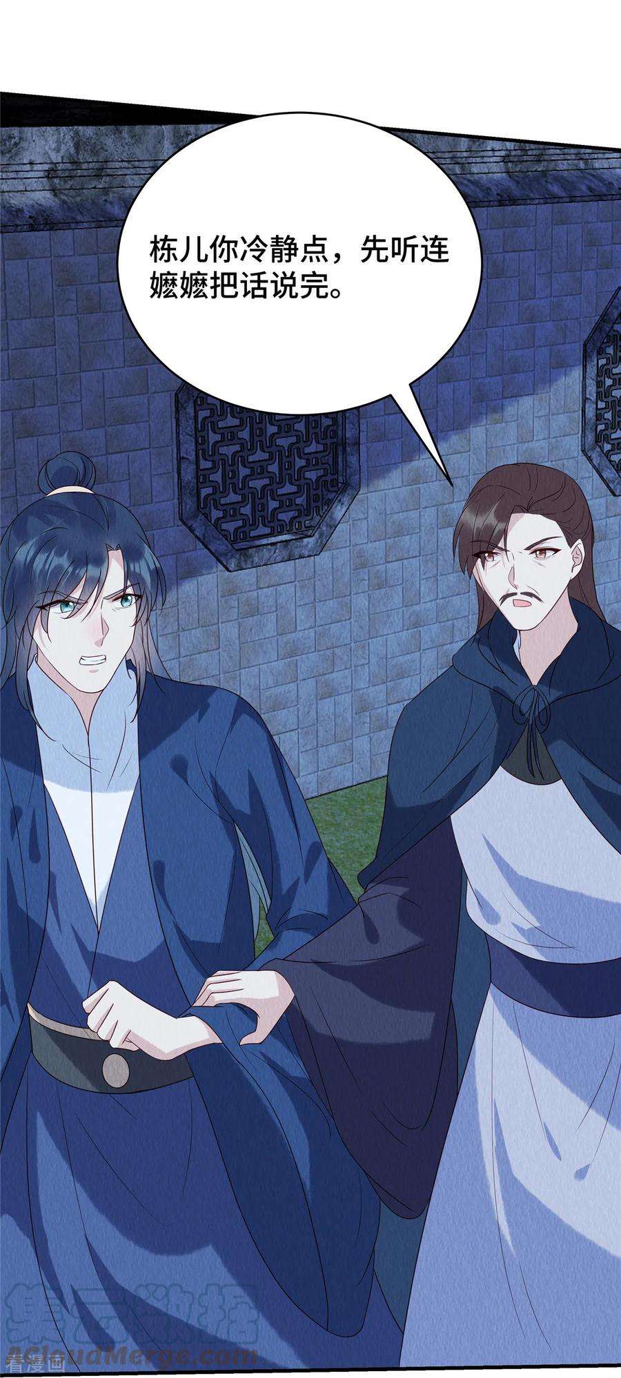 惹火狂妃：王爷放肆宠64话 真凶出现